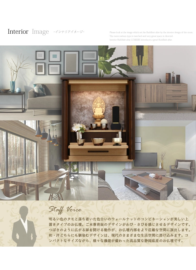 モダン仏壇 ネスタ ウォールナット 16号のスタッフヴォイスとインテリアイメージ。