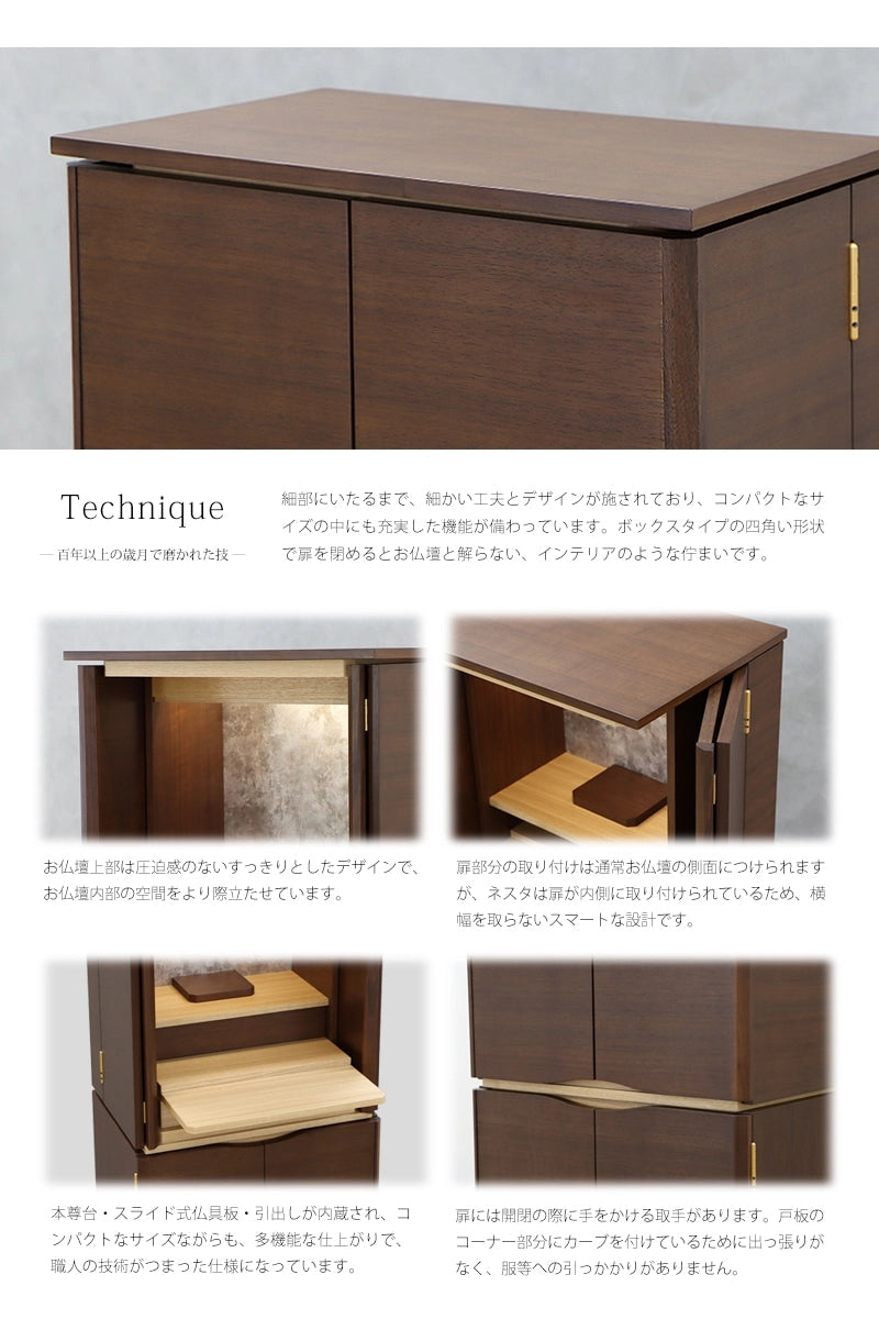 モダン仏壇 ネスタ ウォールナット 36号は、静岡の職人の優れた技術がふんだんに用いられています。細部まで使いやすく配慮されています。