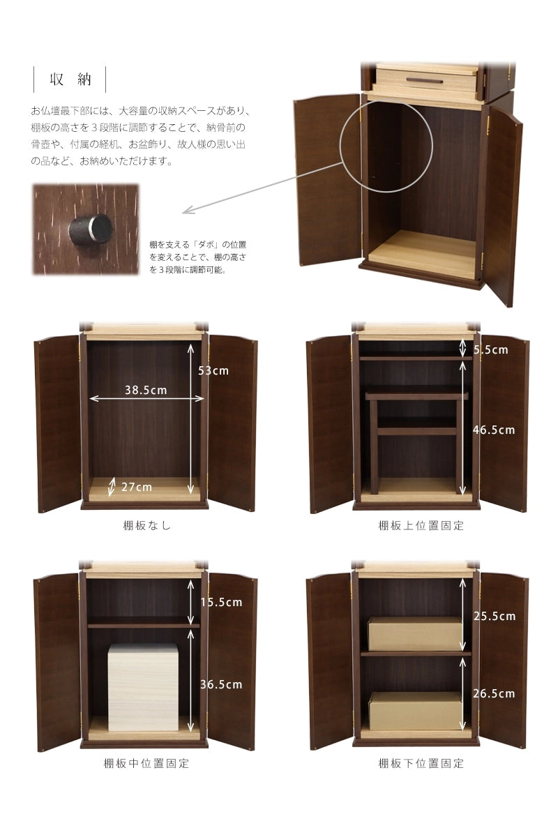モダン仏壇 ネスタ ウォールナット 36号の最下部の棚板は取り外し可能で高さを３段階に調節していただけます。付属の経机だけでなく、納骨前の骨壺やお盆飾りなどもお納めいただけます。