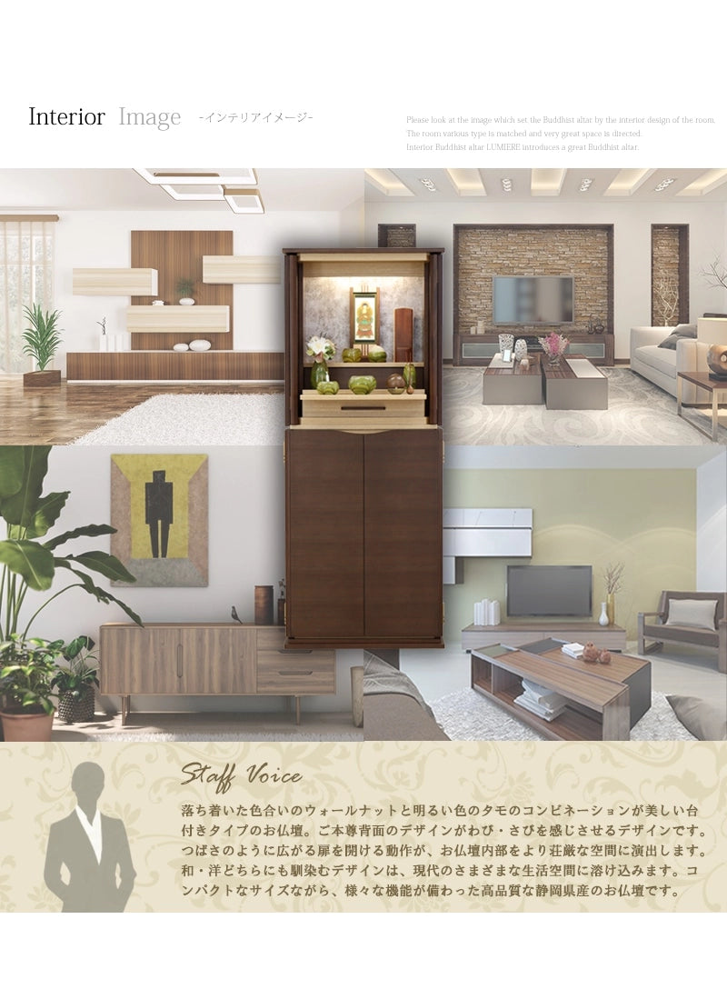 モダン仏壇 ネスタ ウォールナット 36号のスタッフヴォイスとインテリアイメージ。