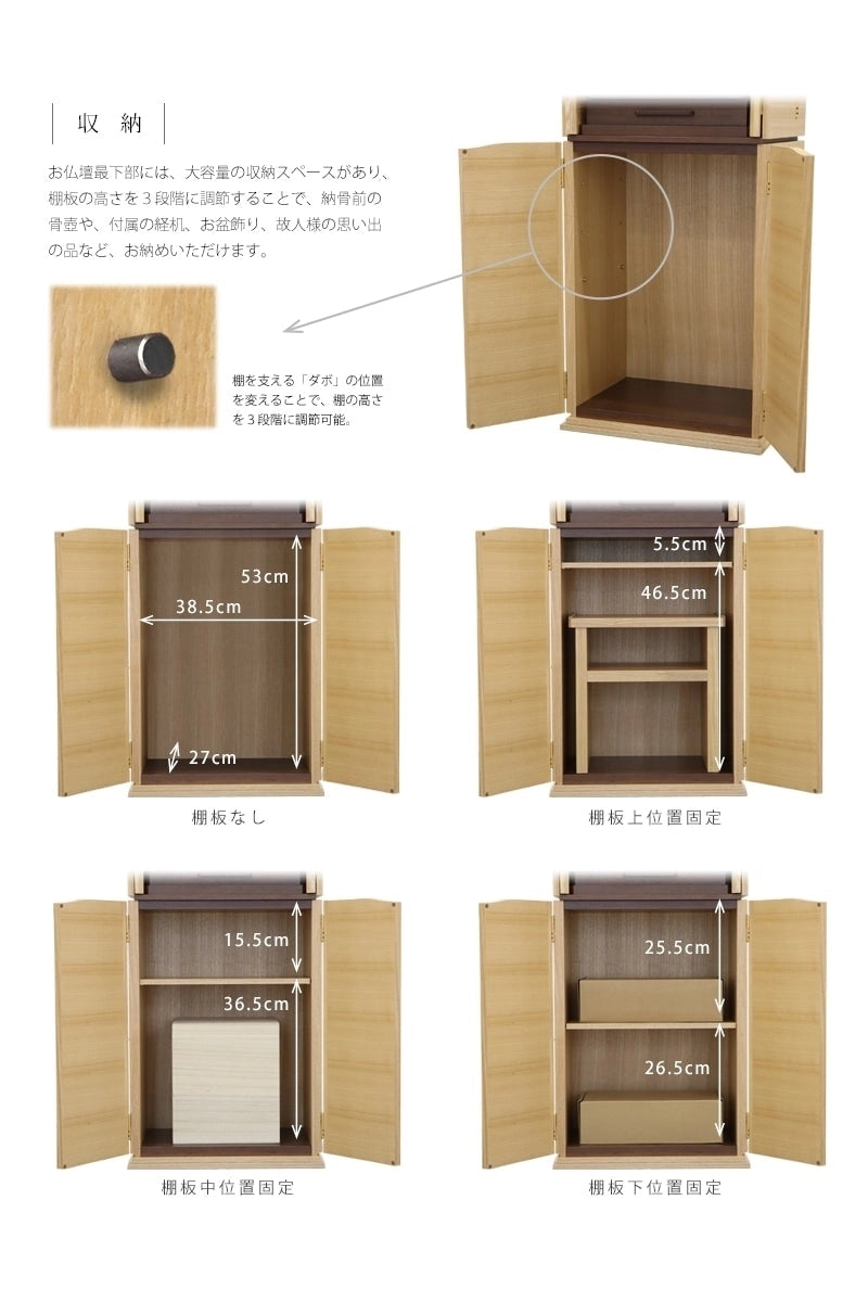 モダン仏壇 ネスタ ナチュラル 36号の最下部の棚板は取り外し可能で高さを３段階に調節していただけます。付属の経机だけでなく、納骨前の骨壺やお盆飾りなどもお納めいただけます。
