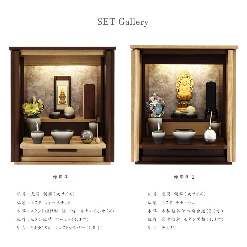 仏具セット 光明 朝霧の仏壇セットイメージ