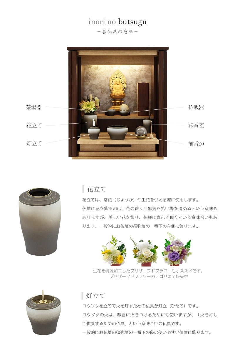 仏具セット 光明 朝霧 仏具の配置いついて