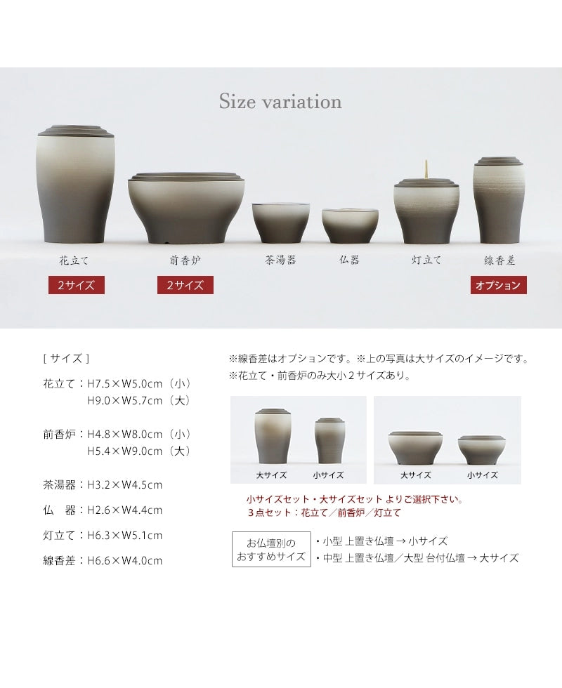 仏具セット 光明 朝霧のサイズについて