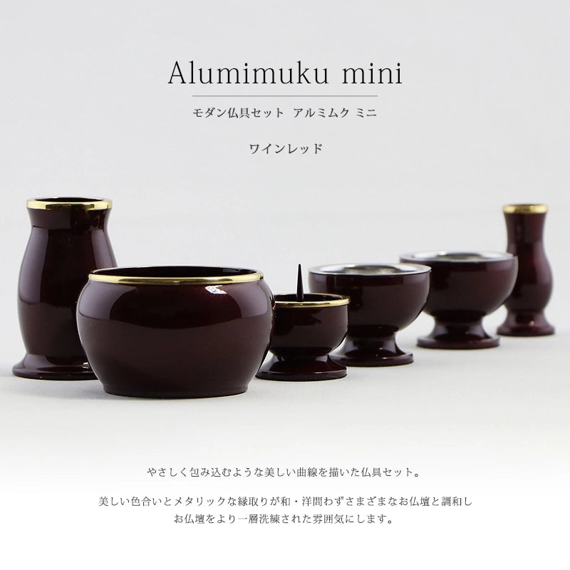 モダン仏具セット アルミムクmini ワインレッド | 仏具の通販