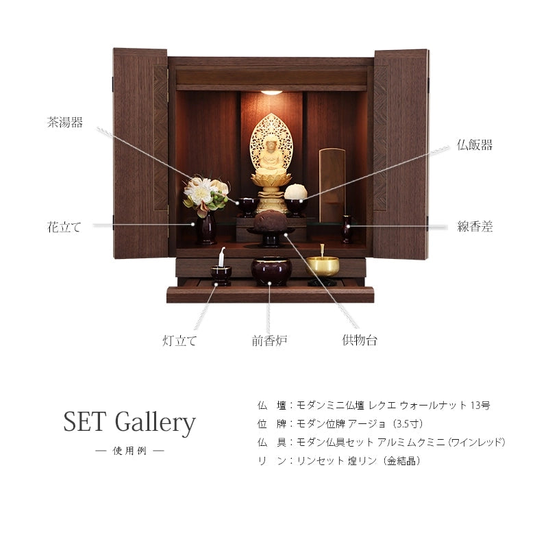 モダン仏具セット 「アルミムクmini」 ワインレッド 仏具6点セットの商品画像3枚目
