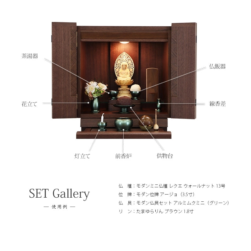 モダン仏具セット 「アルミムクmini」 グリーン 仏具6点セットの商品画像3枚目