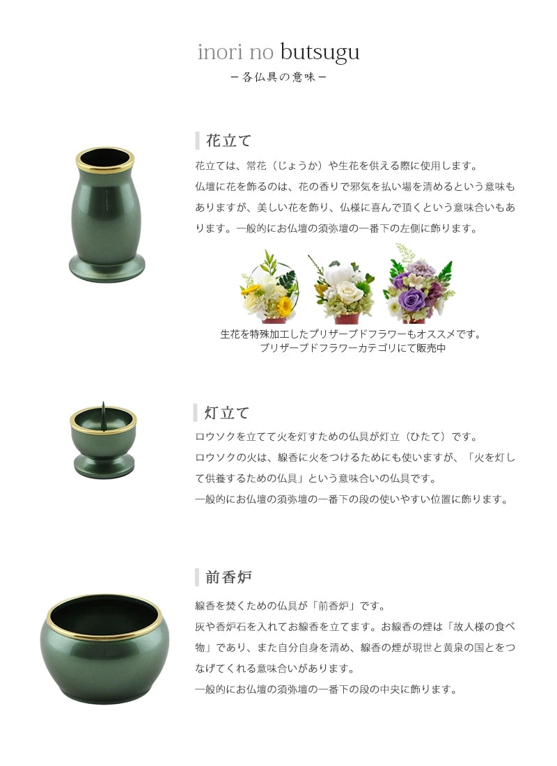 モダン仏具セット アルミムクmini グリーン | 仏具の通販 | インテリア