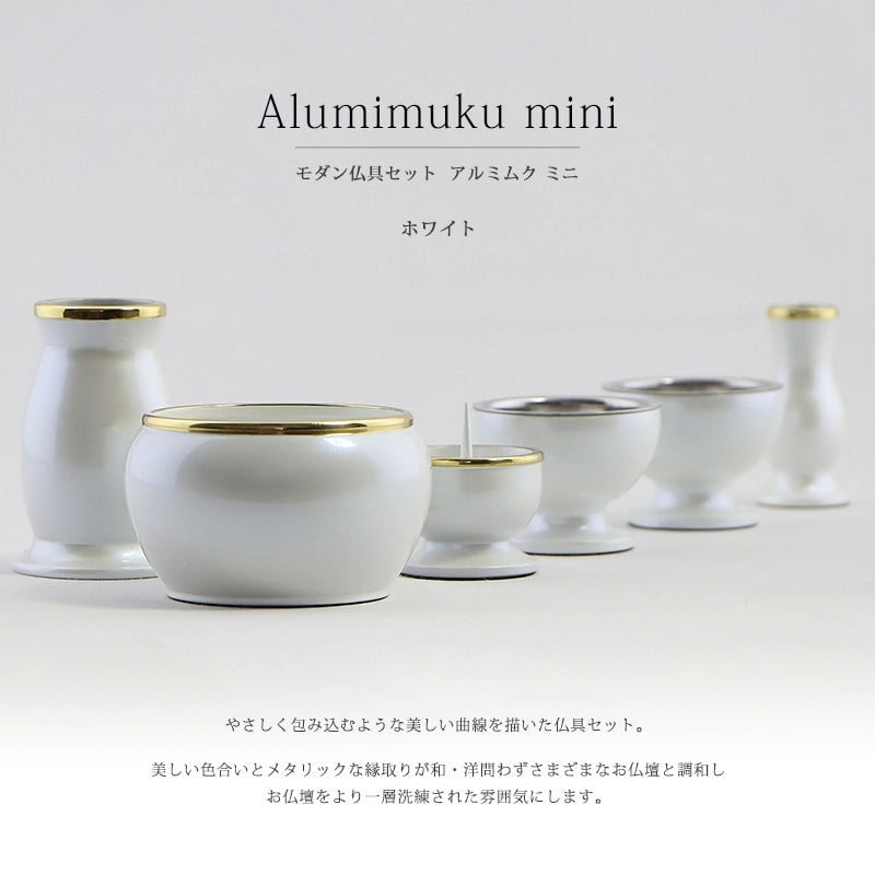 モダン仏具セット アルミムクmini ホワイト | 仏具の通販 | インテリア モダン仏具セット アルミムクmini ホワイト | 仏具の通販 | インテリア