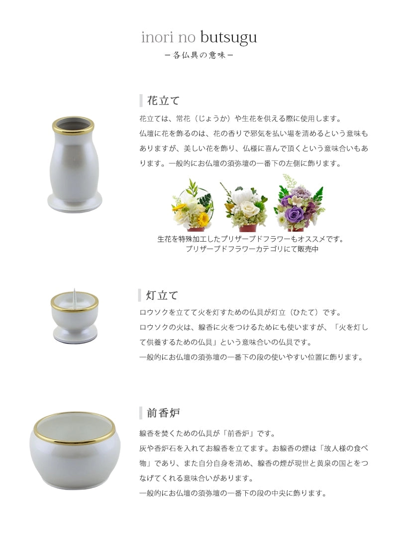 モダン仏具セット アルミムクmini ホワイト | 仏具の通販 | インテリア