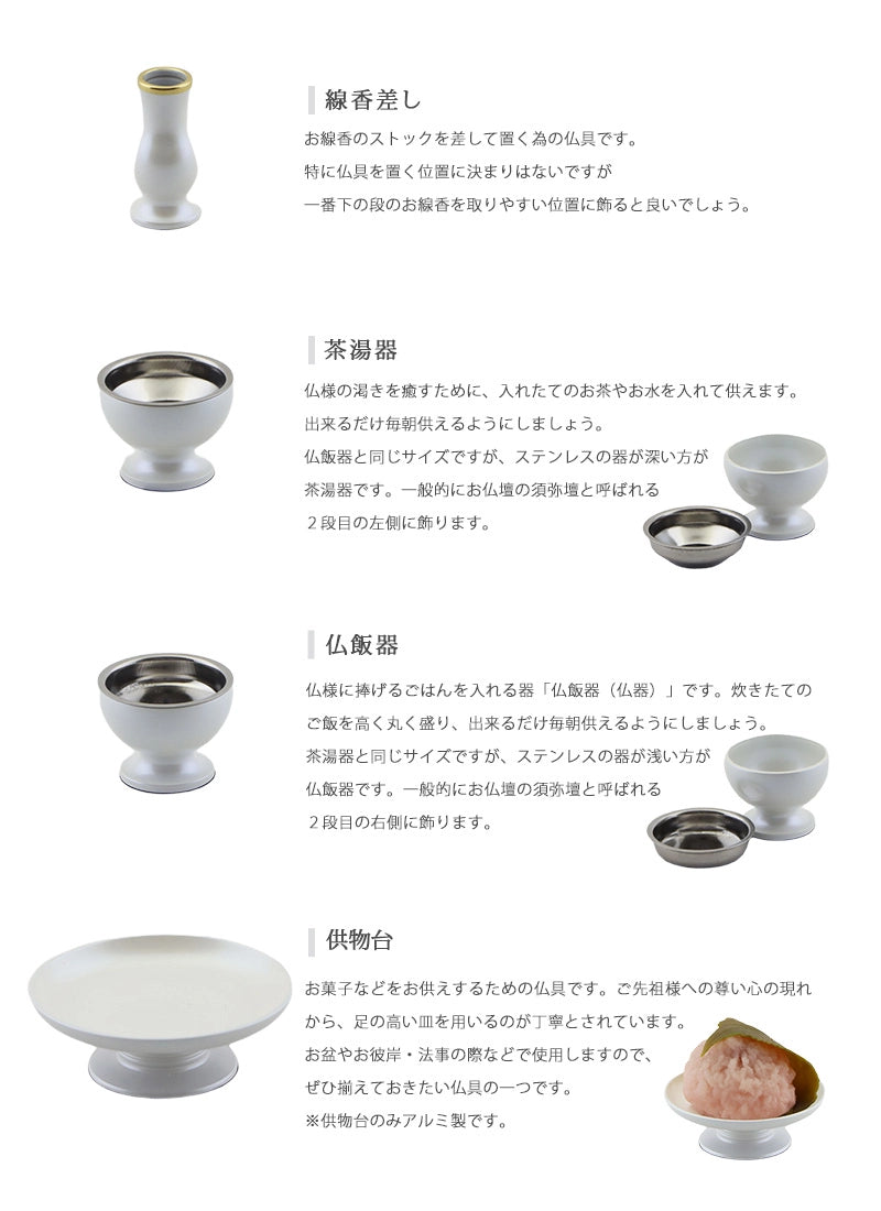 モダン仏具セット 「アルミムクmini」 ホワイト 仏具6点セットの各種仏具についての説明②