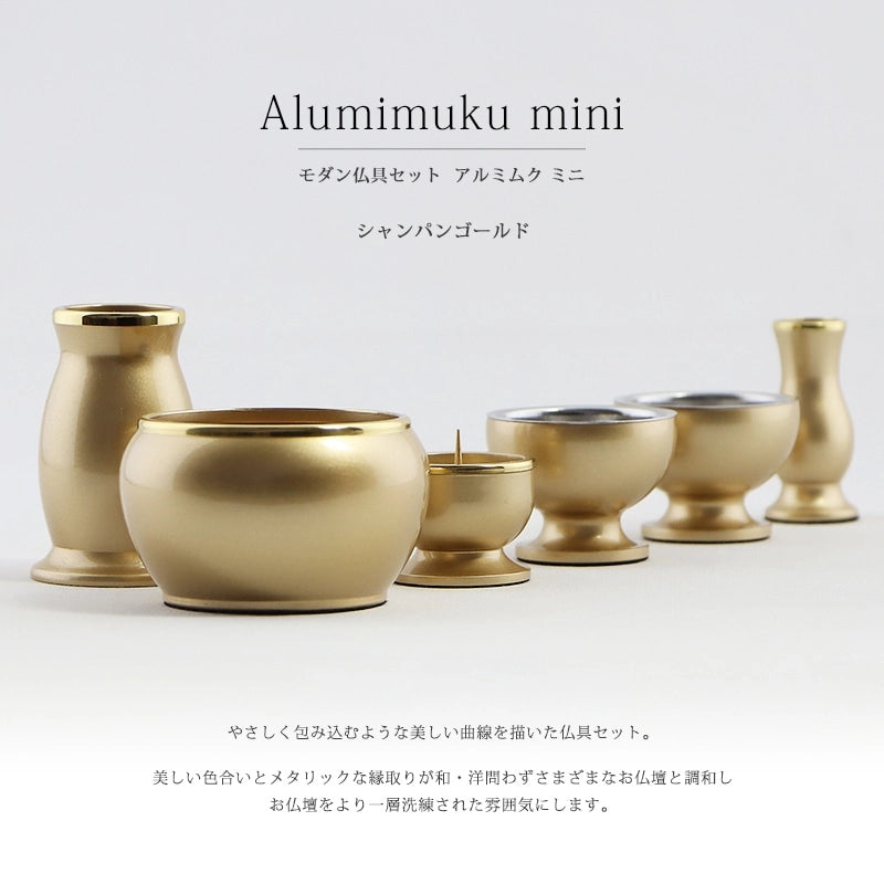 モダン仏具セット アルミムクmini シャンパンゴールド | 仏具の通販 モダン仏具セット アルミムクmini シャンパンゴールド | 仏具の通販