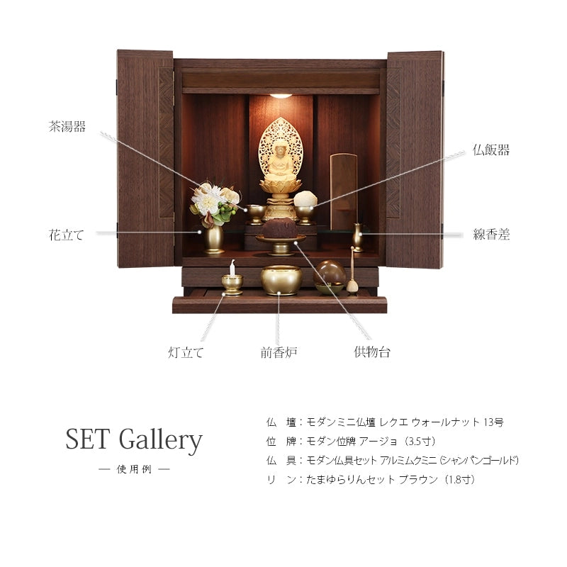 モダン仏具セット アルミムクmini シャンパンゴールド | 仏具の通販