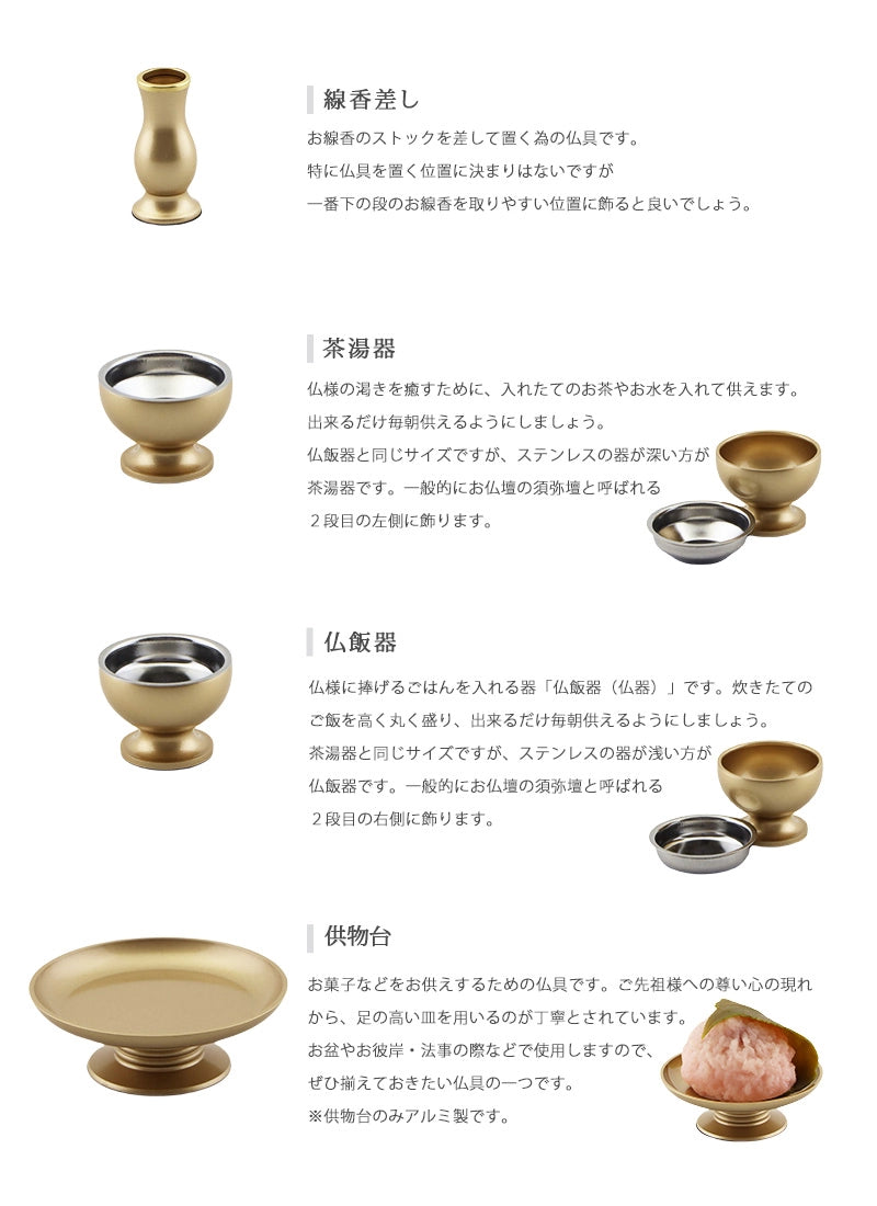 モダン仏具セット アルミムクmini シャンパンゴールド | 仏具の通販 モダン仏具セット アルミムクmini シャンパンゴールド | 仏具の通販