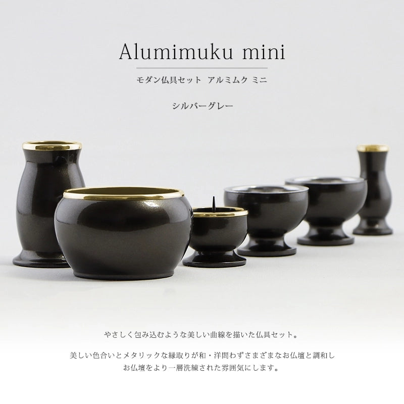モダン仏具セット アルミムクmini シルバーグレー | 仏具の通販 モダン仏具セット アルミムクmini シルバーグレー | 仏具の通販