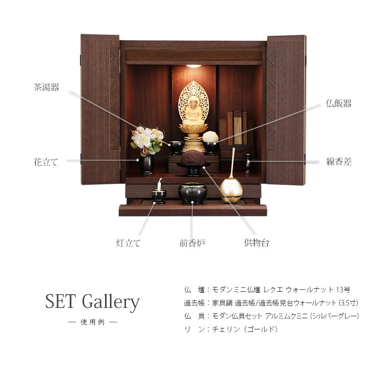 モダン仏具セット 「アルミムクmini」 シルバーグレー 仏具6点セットの商品画像3枚目