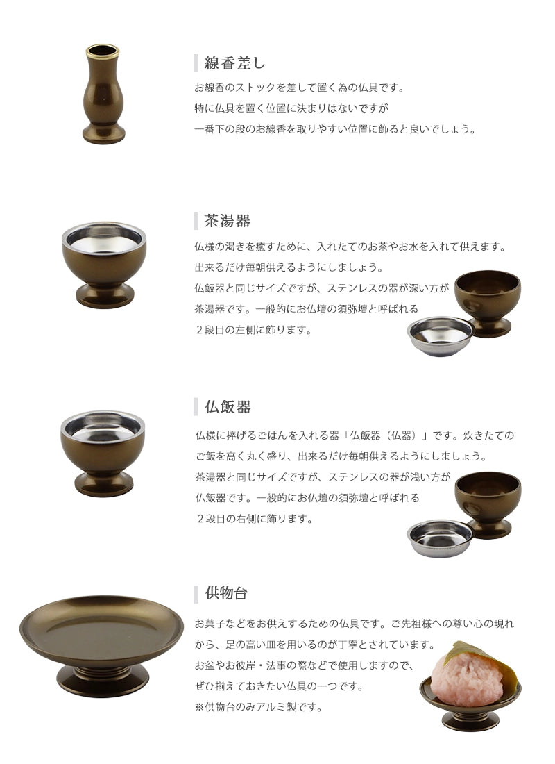 モダン仏具セット 「アルミムクmini」 ライトブラウン 仏具6点セットの各種仏具についての説明②