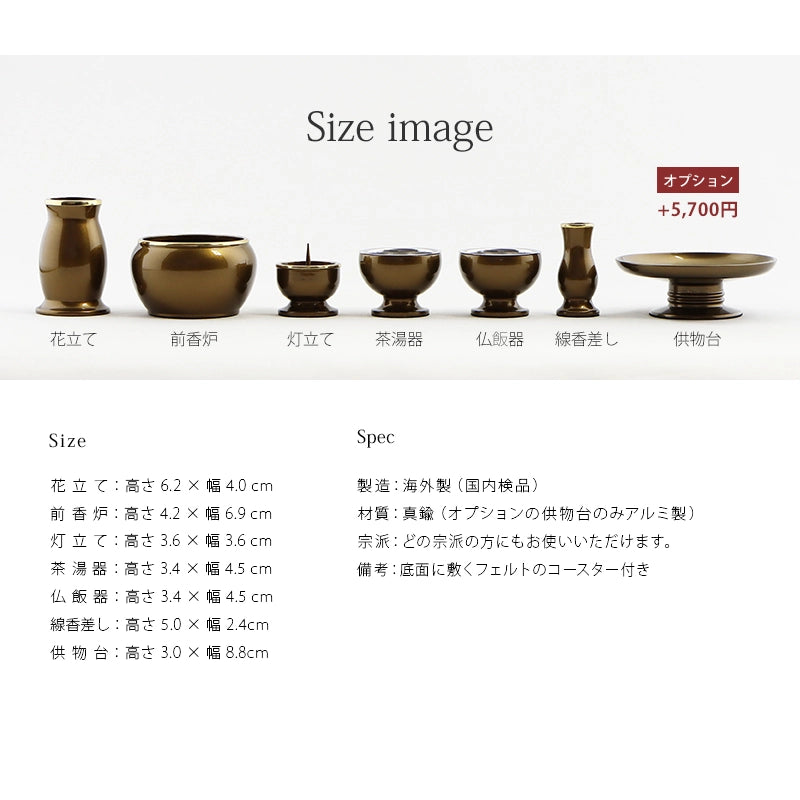 モダン仏具セット 「アルミムクmini」 ライトブラウン 仏具6点セットの詳細サイズについて。