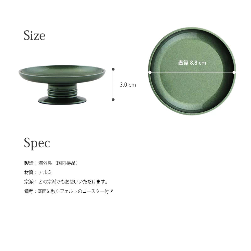 モダン供物台 アルミムク グリーン のサイズについて