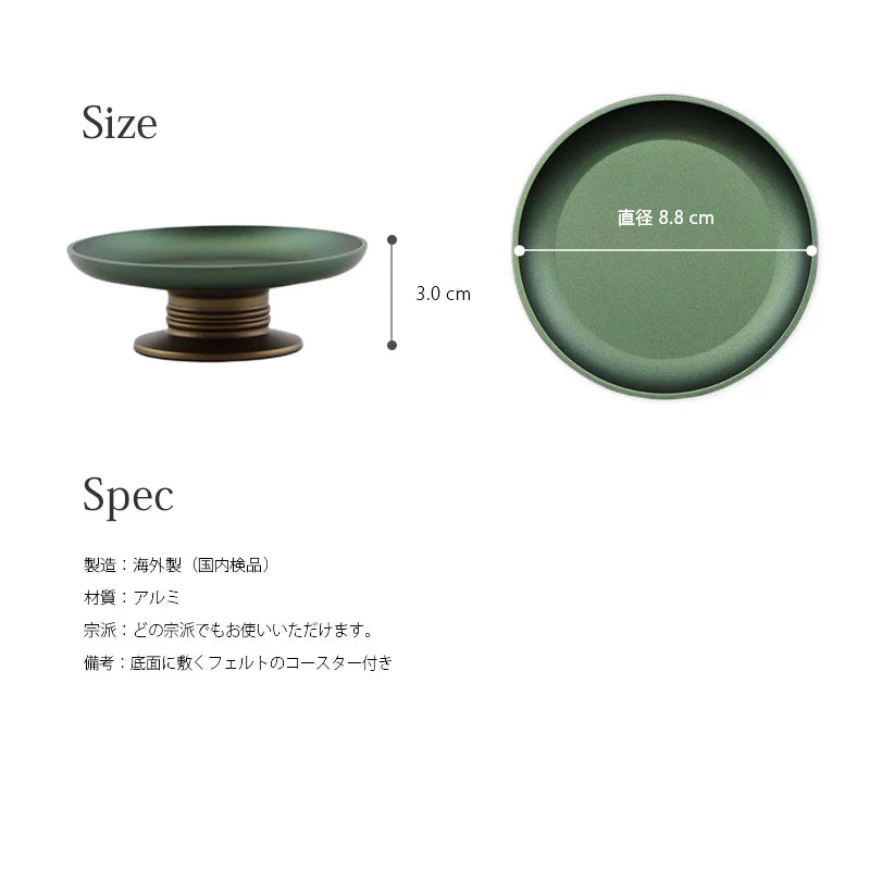 モダン供物台 アルミムク 緑茶マット のサイズについて