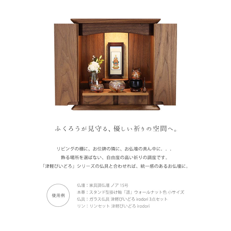 津軽びいどろシリーズの仏具と合わせればおしゃれなお仏壇に。