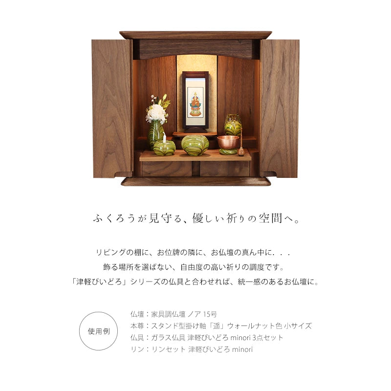 津軽びいどろシリーズの仏具と合わせればおしゃれなお仏壇に。