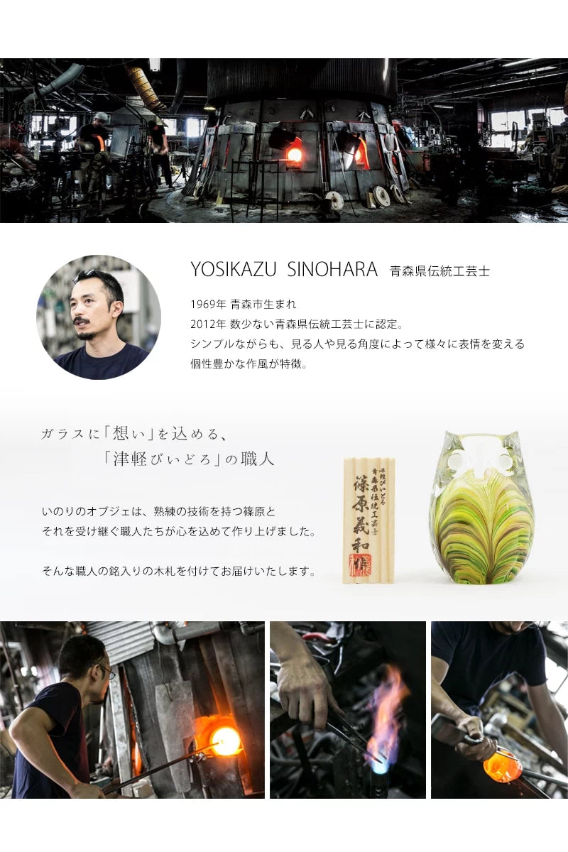 いのりのオブジェふくろうは青森の伝統工芸士が監修の上、製造されています。