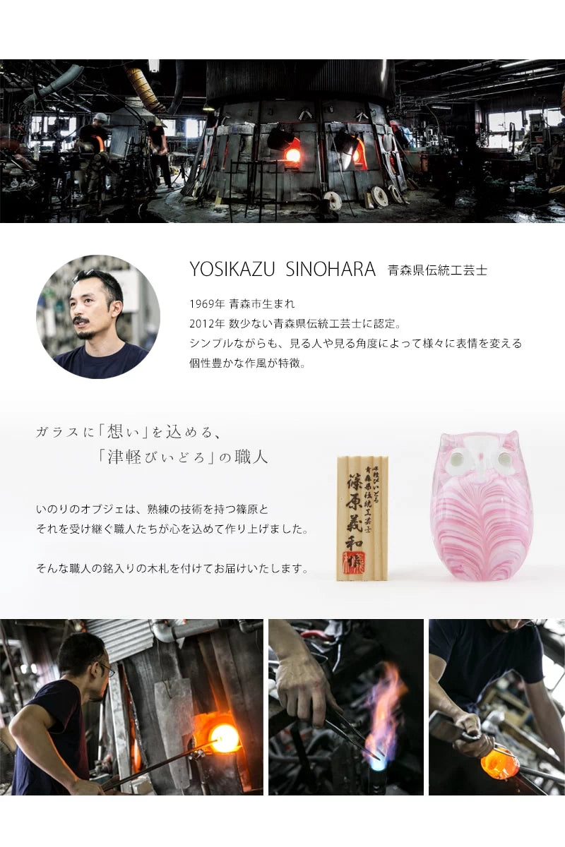 いのりのオブジェふくろうは青森の伝統工芸士が監修の上、製造されています。