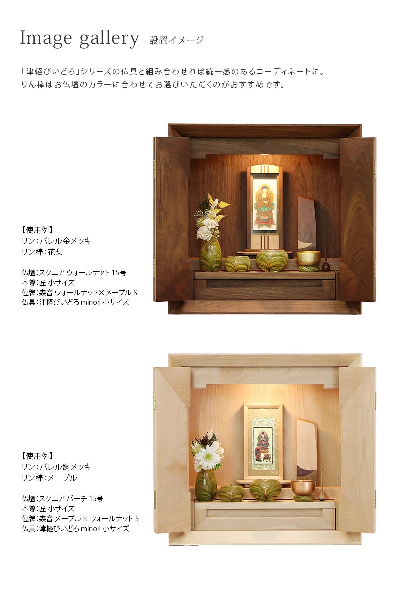 津軽びいどろ リンセットの仏壇設置イメージ