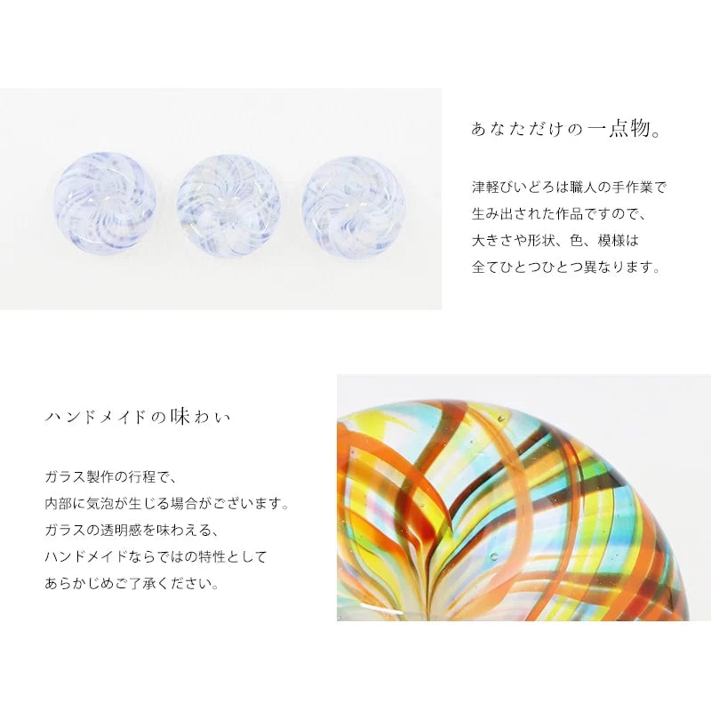 津軽びいどろ リンセットはハンドメイドの一点物です。