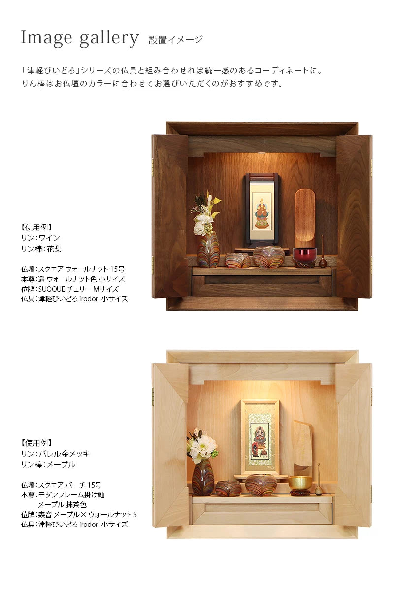 津軽びいどろ リンセットの仏壇設置イメージ