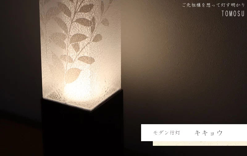 モダン行灯 「キキョウ」盆提灯の明かりを灯したイメージ画です。