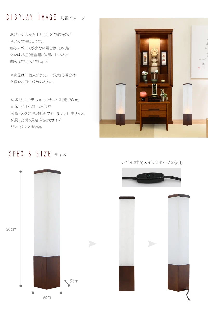 モダン行灯「キキョウ」盆提灯の設置イメージ、サイズをご紹介しています。