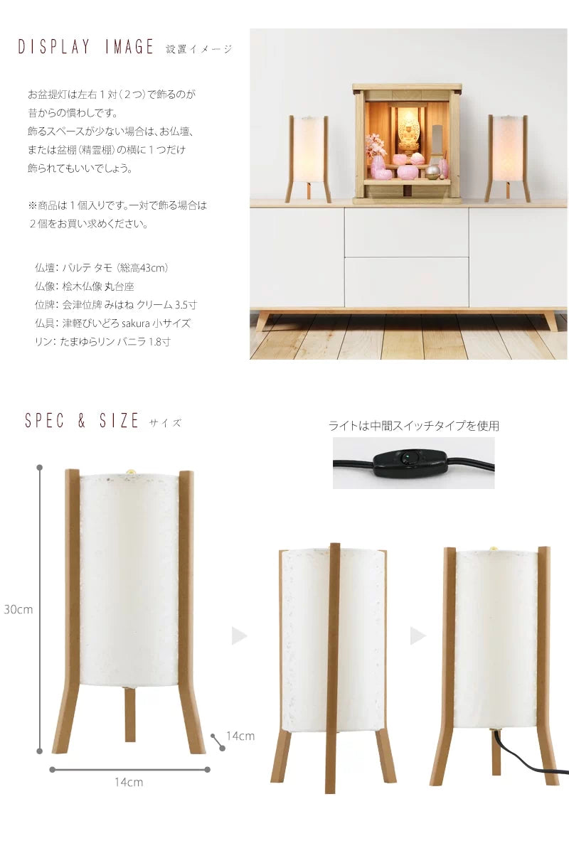 モダン行灯「スレンダー 小 七宝」盆提灯の設置イメージ、サイズをご紹介しています。