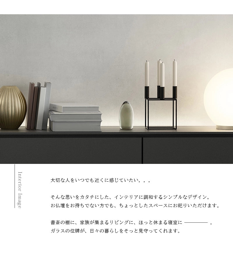 ガラス位牌「水音」のインテリアイメージ
