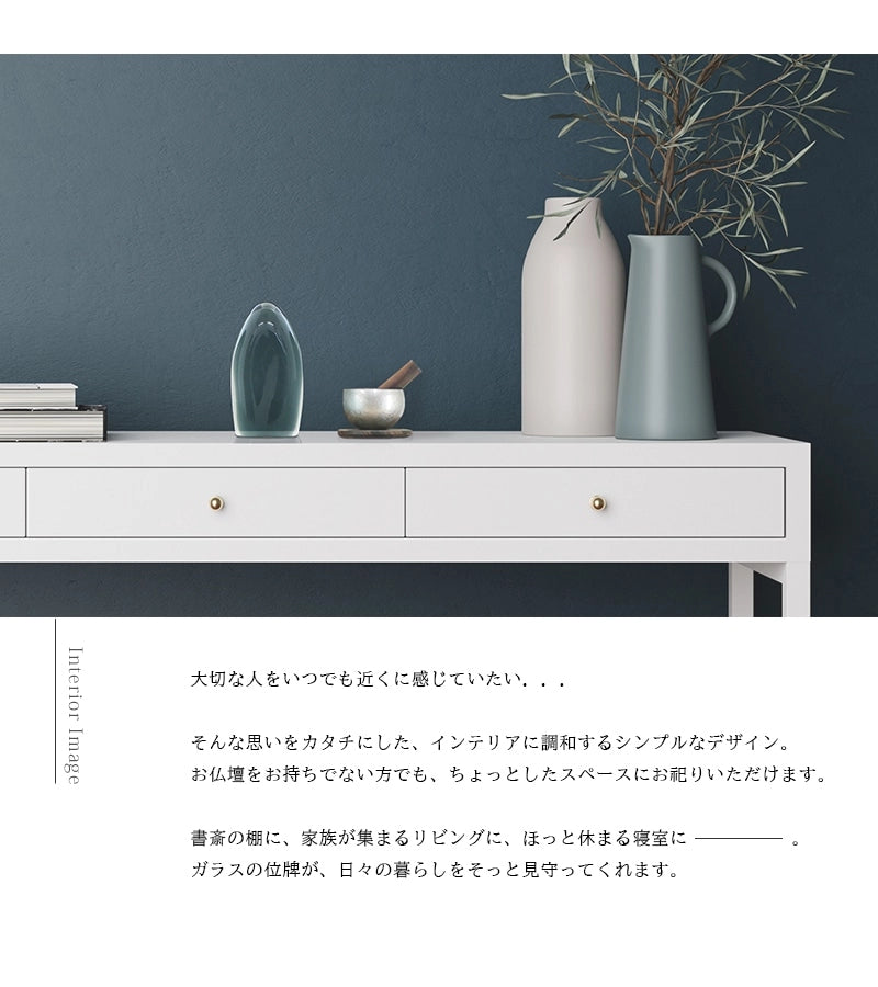 ガラス位牌「水音」のインテリアイメージ