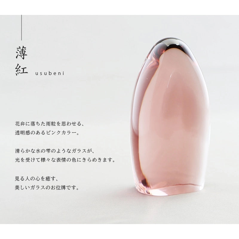 ガラス位牌「水音」薄紅の説明