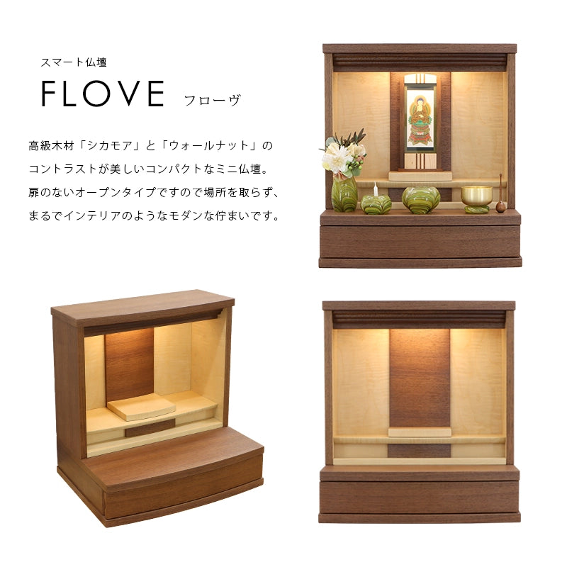 スマート仏壇 フローヴ 14号 | お仏壇の通販 | インテリア仏壇 ルミエール