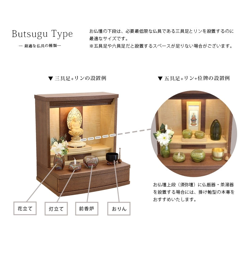 スマート仏壇 フローヴ 14号は三具足+おりんを設置するのに最適なサイズです。