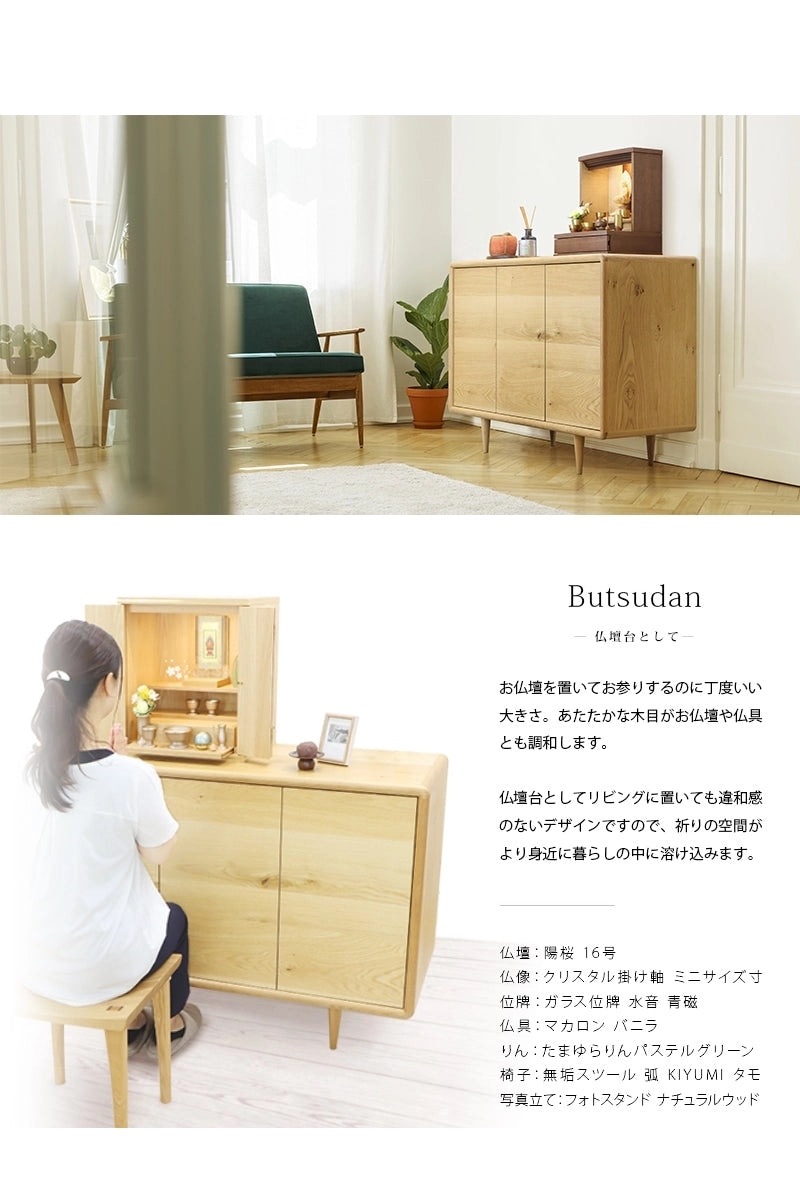 ミューク サイドボード オーク 120は仏壇台にも使用できます。
