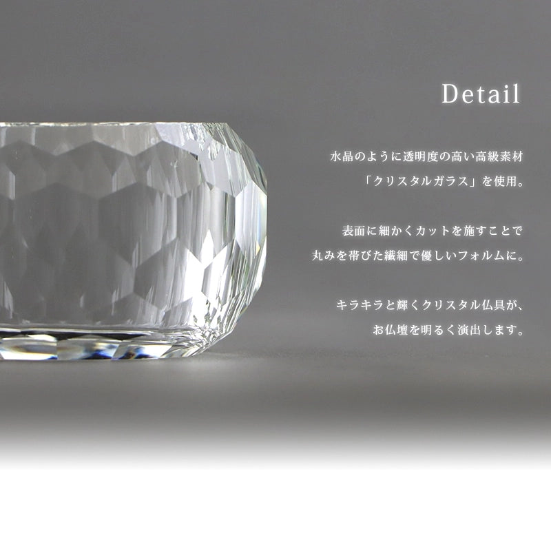 クリスタル仏具 心咲（ここな）は高級なクリスタルガラスを使用しております。
