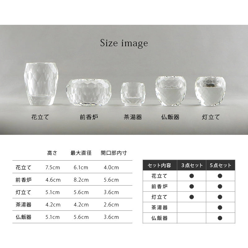 クリスタル仏具 心咲（ここな）の詳細サイズ