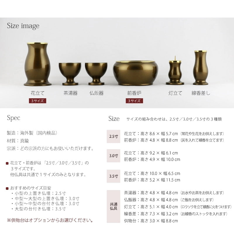モダン仏具セット 「アルミムク」 ライトブラウン 仏具6点セットの詳細サイズについて。