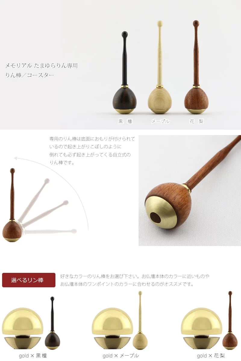 骨壺付 たまゆらりん ゴールドの専用リン棒・コースターについて