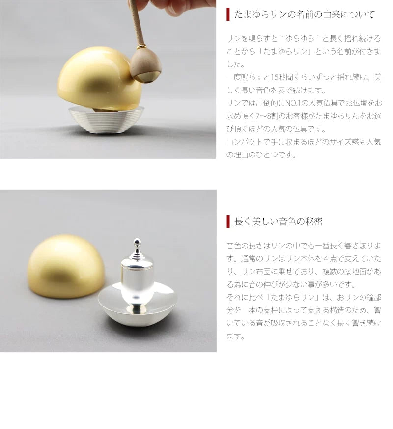 骨壺付 たまゆらりん  マットゴールドの名前の由来と、高く長く美しい音色の秘密について。
