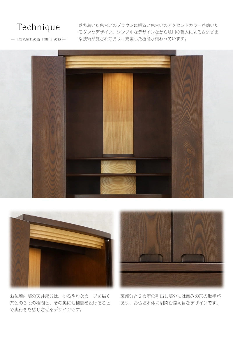 モダン仏壇ゼフィール ブラウンは、旭川の職人の優れた技術がつまった逸品です。