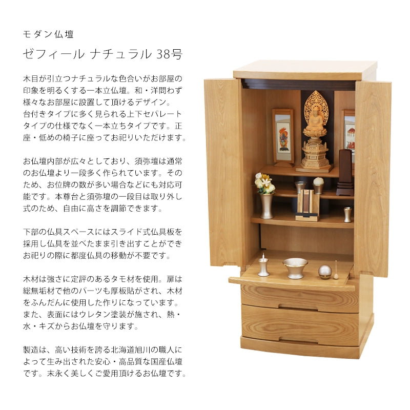 モダン仏壇 ゼフィール ナチュラルの商品説明