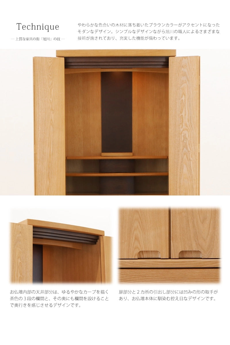 モダン仏壇ゼフィール ブラウンは、旭川の職人の優れた技術がつまった逸品です。