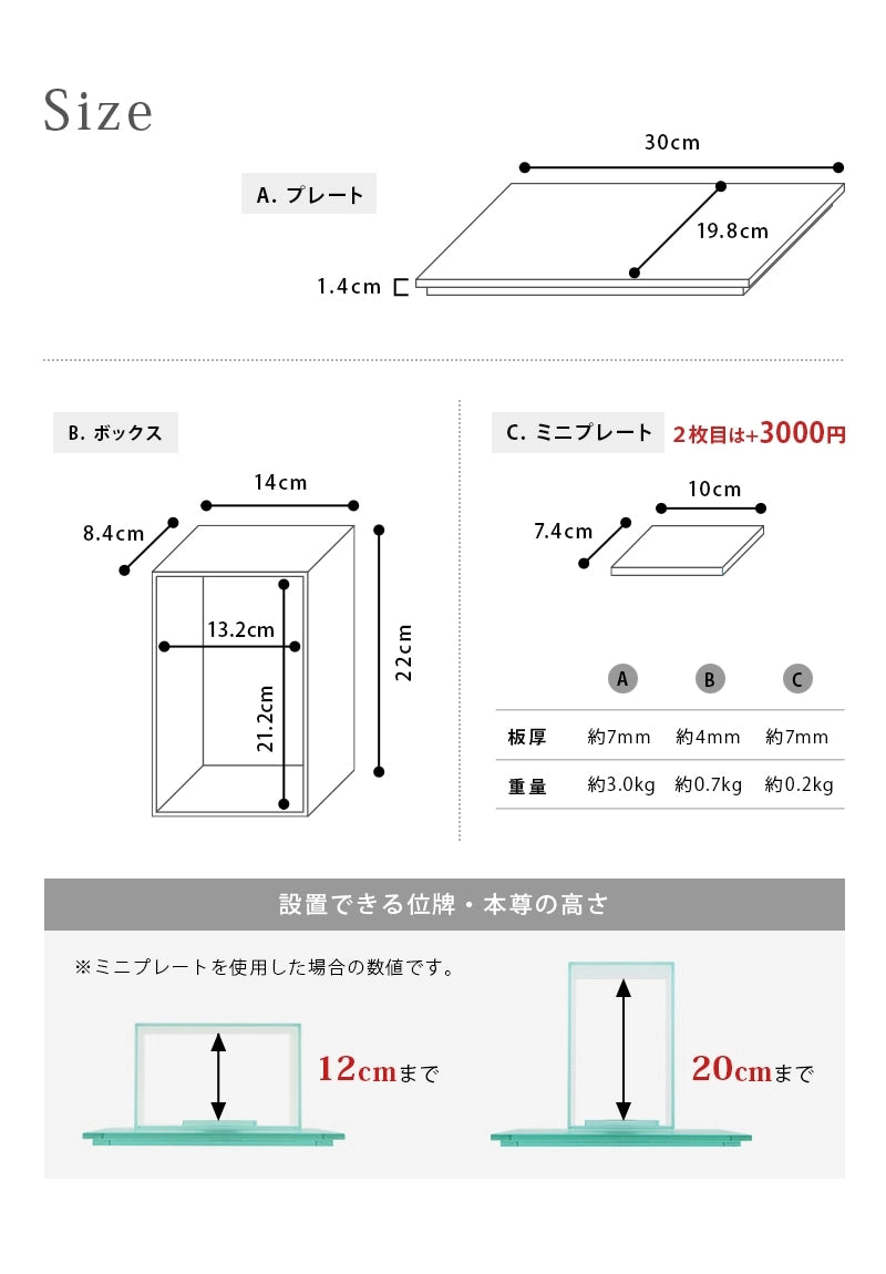 ガラスのステージ seireiの詳細サイズ・重さ・お位牌とのバランス説明