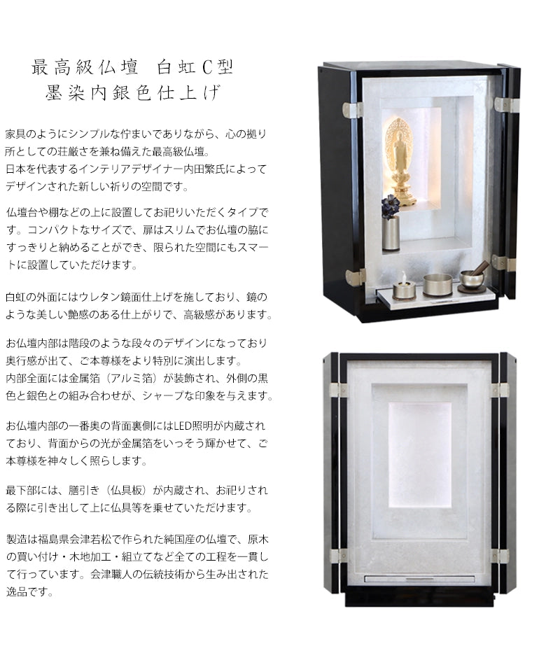 白虹C型の商品スペック